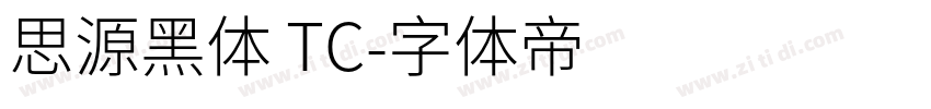 思源黑体 TC字体转换